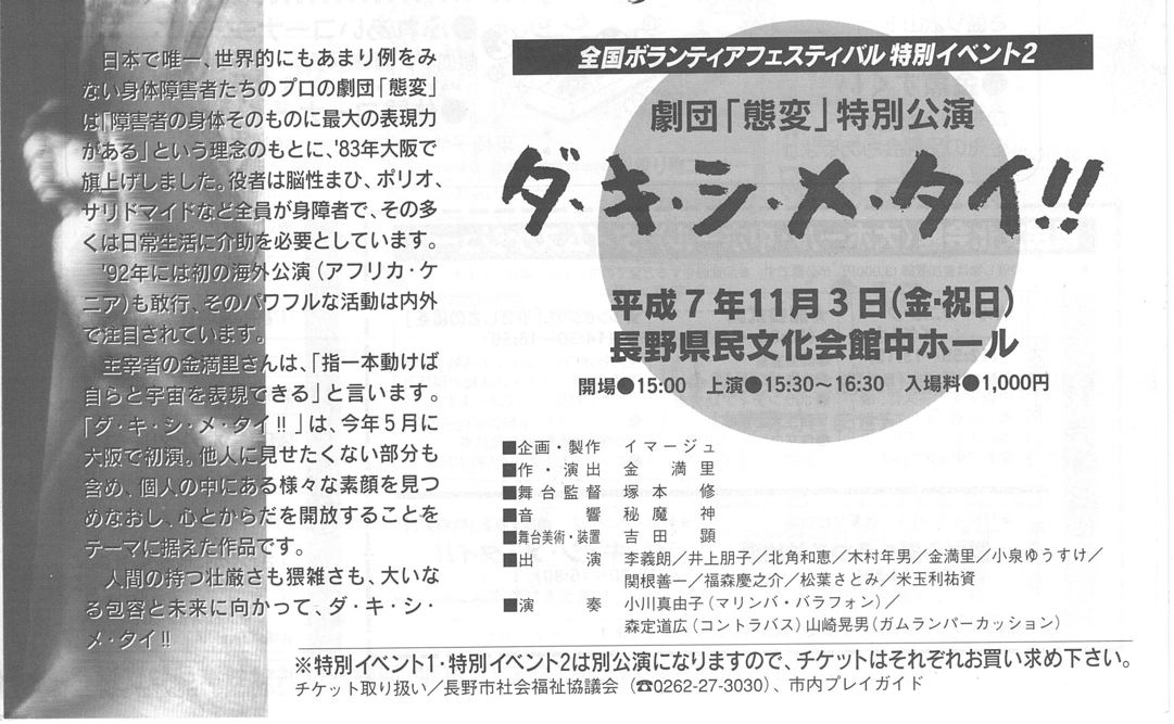「ダ・キ・シ・メ・タイ!!」長野チラシ