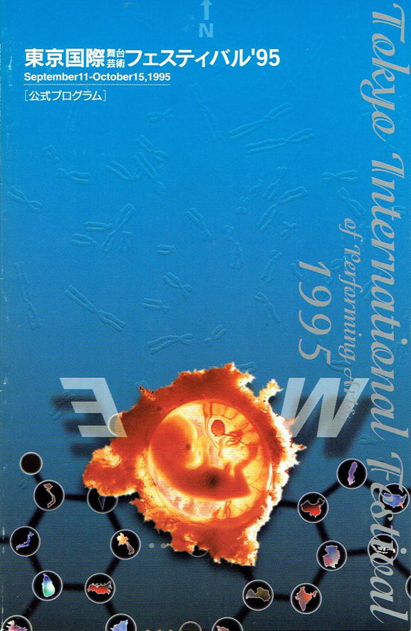 東京国際舞台芸術フェスティバル'95 チラシ