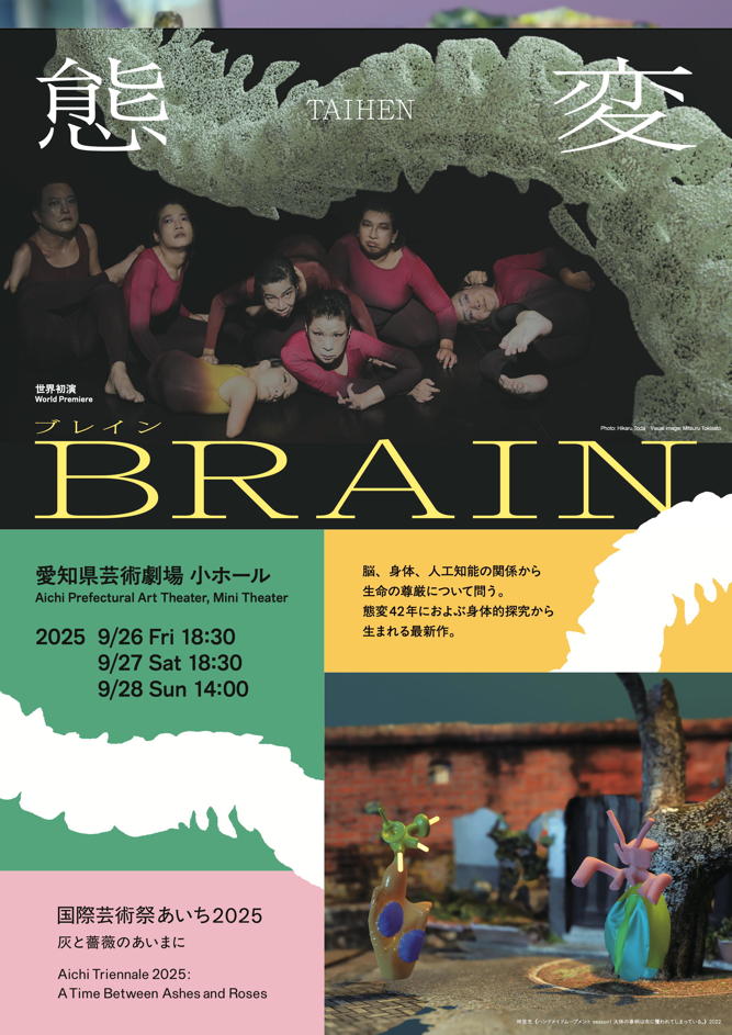 「BRAIN」チラシ